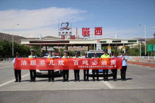 陇西大队联合“一路多方”开展“百吨王”专项整治 筑牢道路安全防线