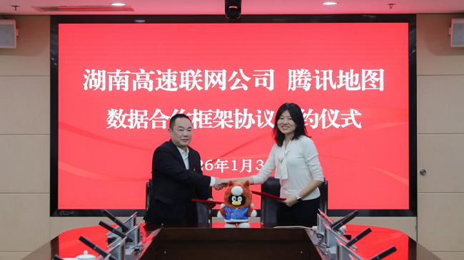 湖南高速携手腾讯地图，打造出行服务新生态