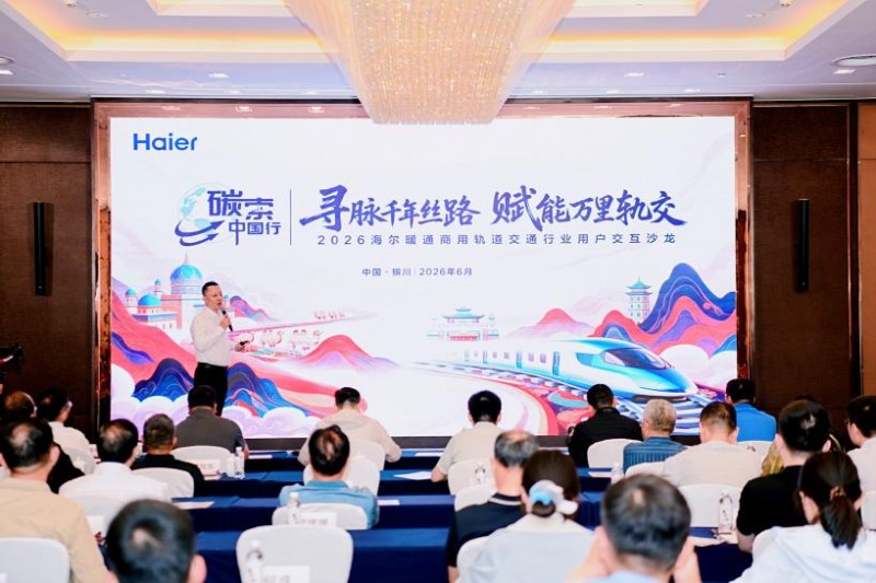 抢抓碳交易新机遇，海尔暖通商用赋能轨交行业低碳转型